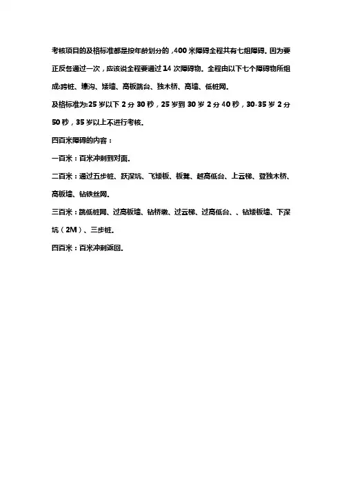 400米障碍成绩评定
