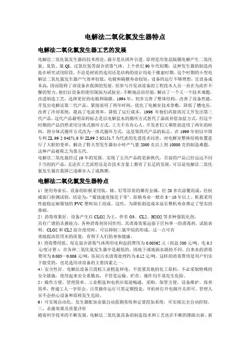 电解法二氧化氯发生器特点