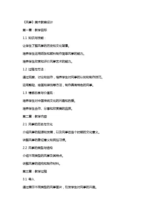 《风筝》美术教案设计