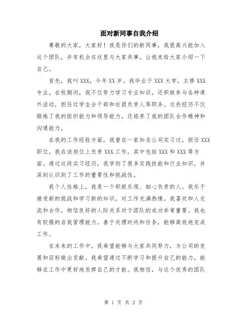 面对新同事自我介绍
