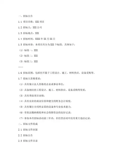 招标文件的编织