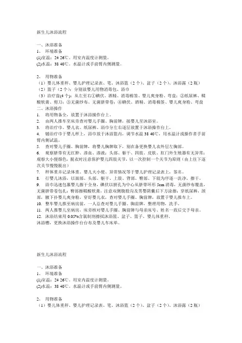 新生儿沐浴流程