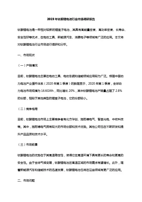 2023年钛酸锂电池行业市场调研报告