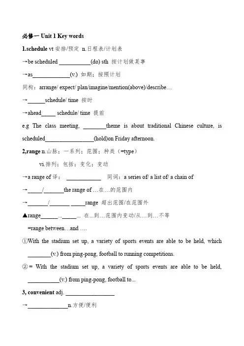 新北师大版必修一Unit1重点词汇讲解1