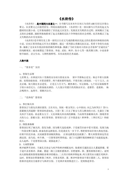 《水浒传》赏析