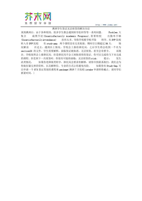 澳洲学生签证无法续签的解决办法
