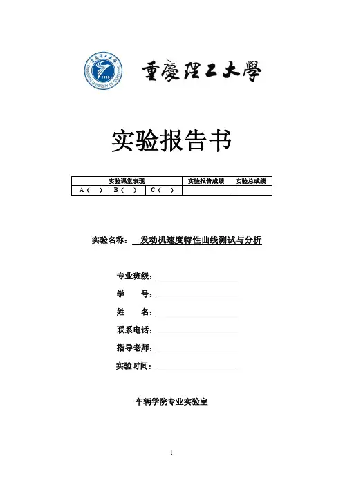 实验一 发动机速度特性曲线测试与分析