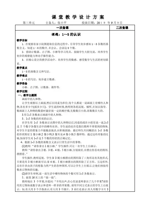 一年级数学第三单元教案