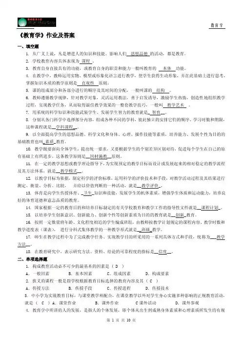 教育学作业及答案