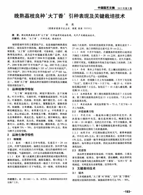 晚熟荔枝良种‘大丁香’引种表现及关键栽培技术