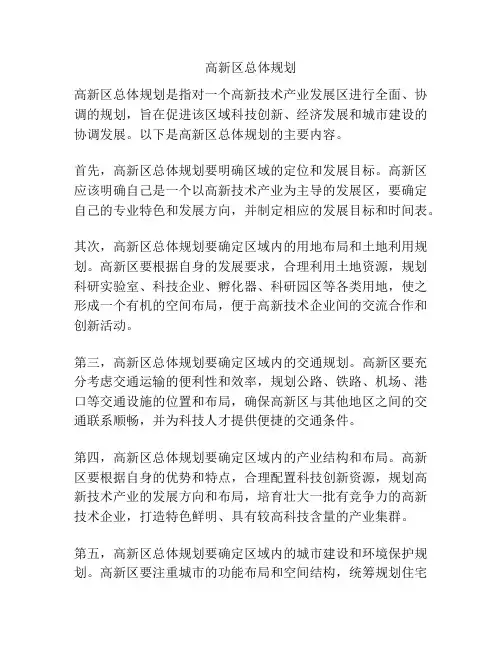 高新区总体规划