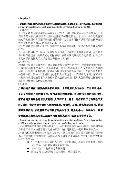 (完整word版)《人机交互设计》复习整理