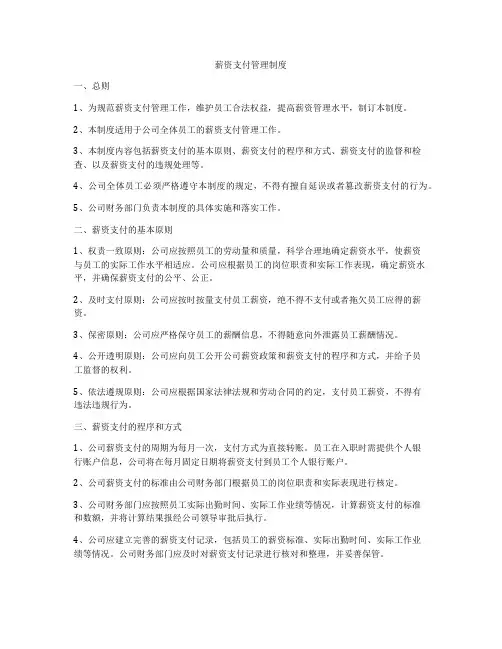 薪资支付管理制度