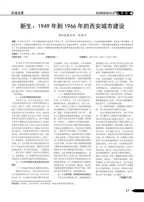 新生1949年到1966年的西安城市建设