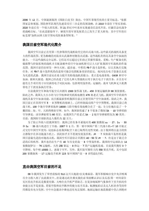 中国军事发展战略[汇总]