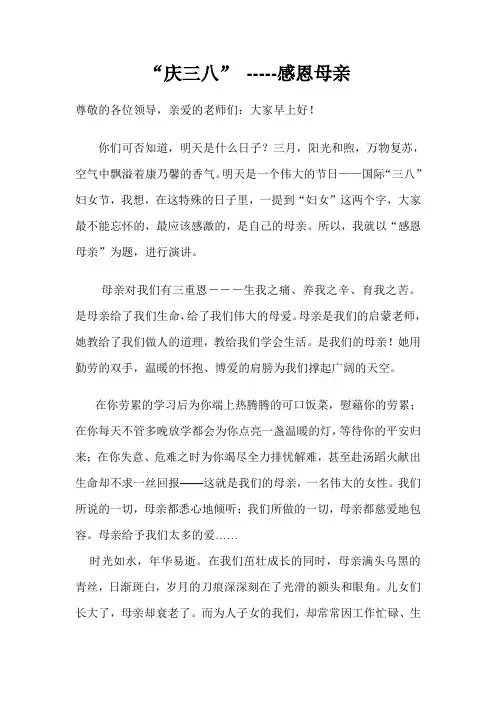 “庆三八” -----感恩母亲