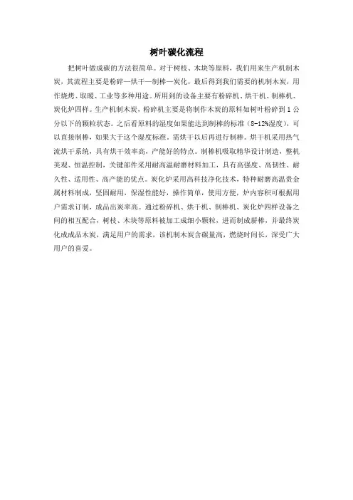 树叶碳化流程