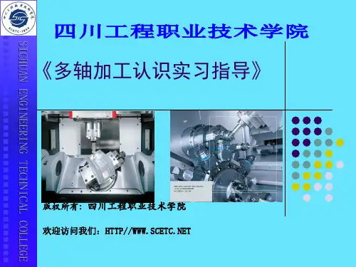 多轴加工