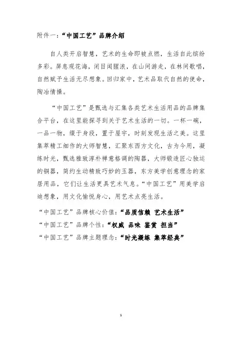 中国工艺品牌介绍