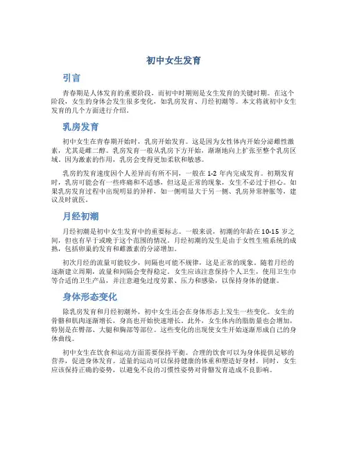 初中女生发育