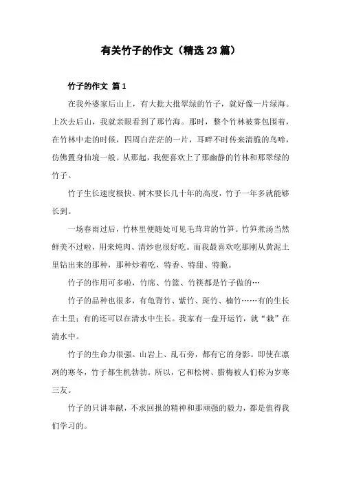 有关竹子的作文(精选23篇)