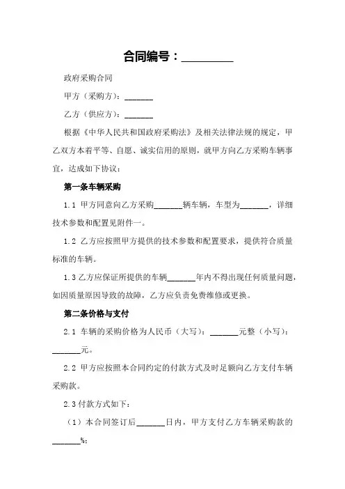 政府采购合同范本车辆