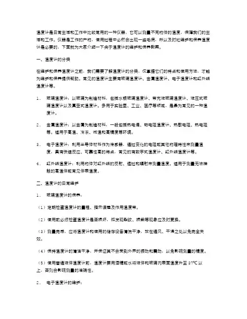 温度计的维护和保养教案