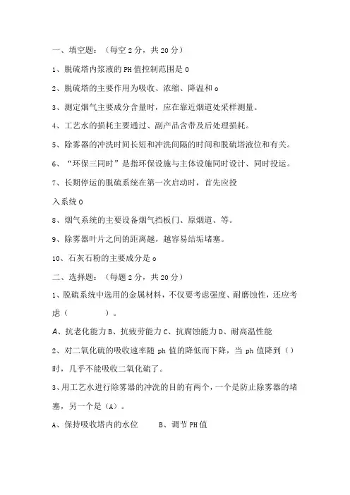 脱硫岗位考试