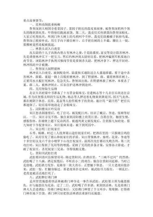 《水浒传》重点故事情节梳理(1)