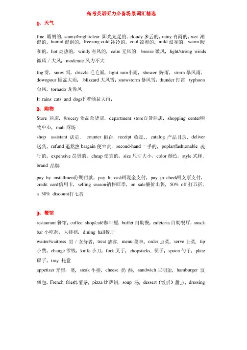 （完整版）高考英语听力高频词汇（已整理）