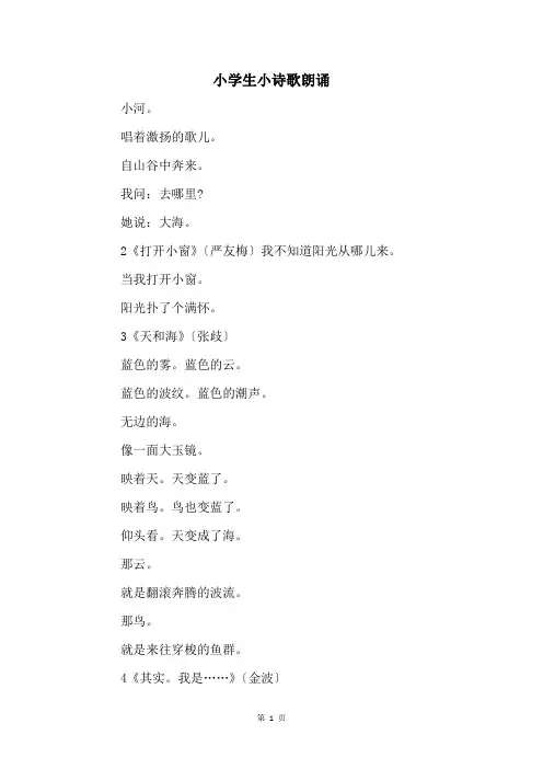 小学生小诗歌朗诵