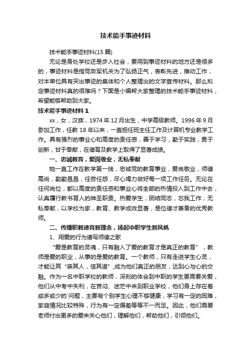 技术能手事迹材料