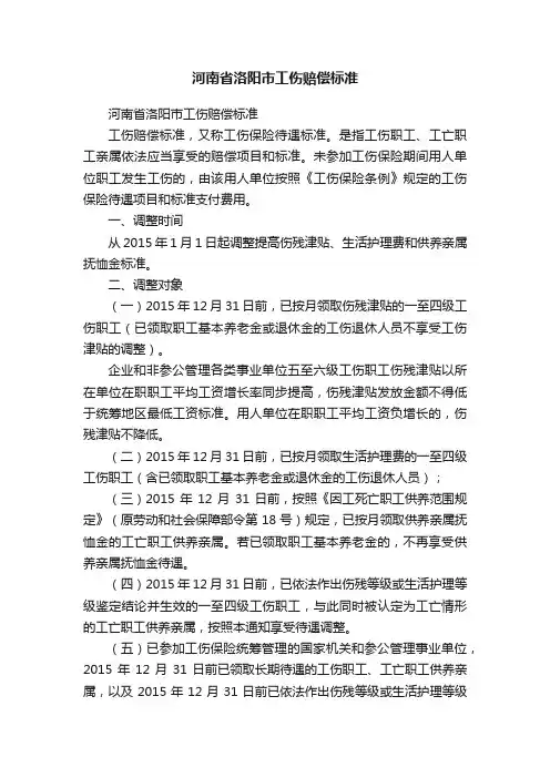 河南省洛阳市工伤赔偿标准
