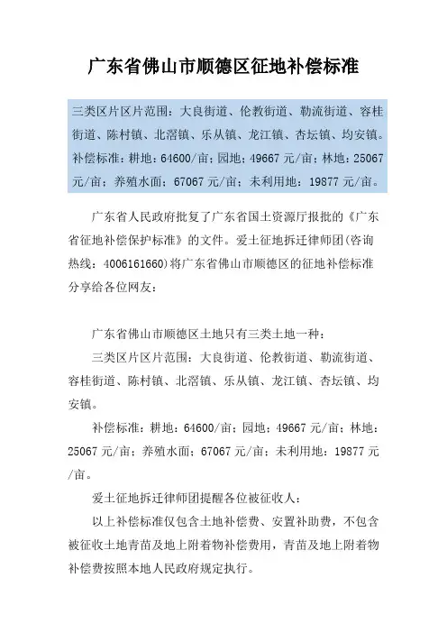 广东省佛山市顺德区征地补偿标准