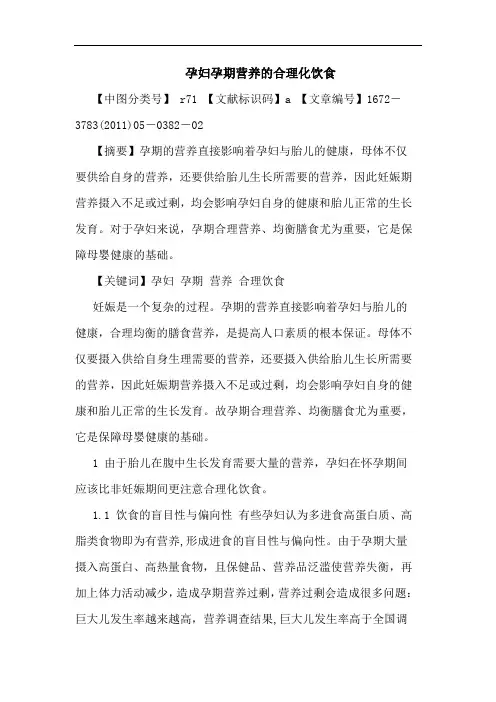 孕妇孕期营养合理化饮食论文