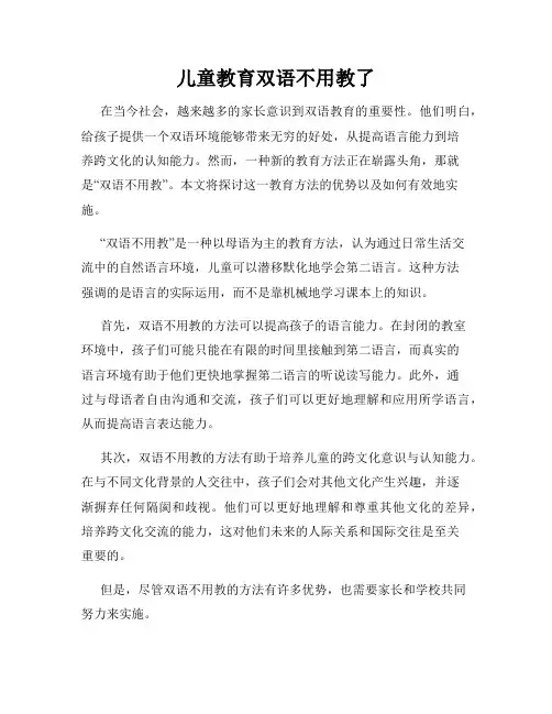 儿童教育双语不用教了