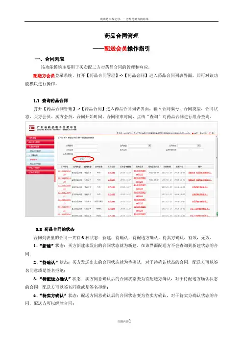广东省药品交易中心药品合同管理操作指引-配送方
