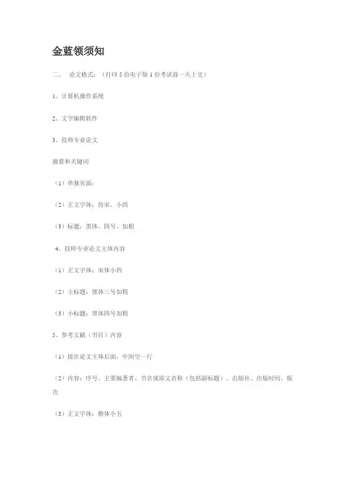 金蓝领须知