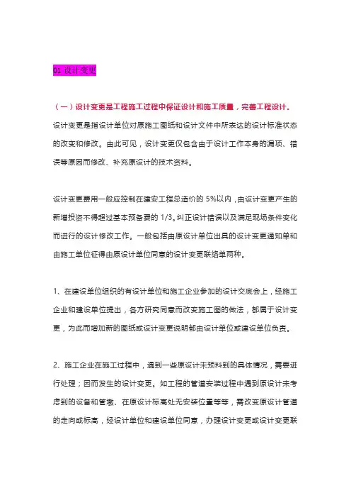 如何区分设计变更、工程签证、确认单、工程洽商、联系单、会签