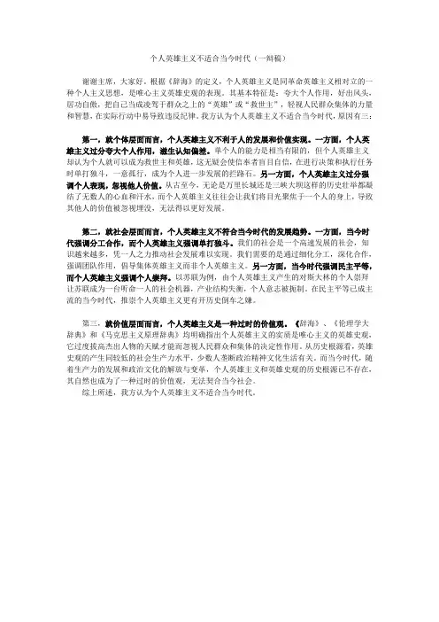 个人英雄主义不适合当今时代(一辩稿)