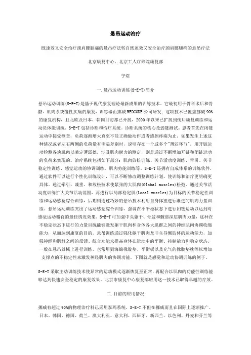 悬吊运动治疗