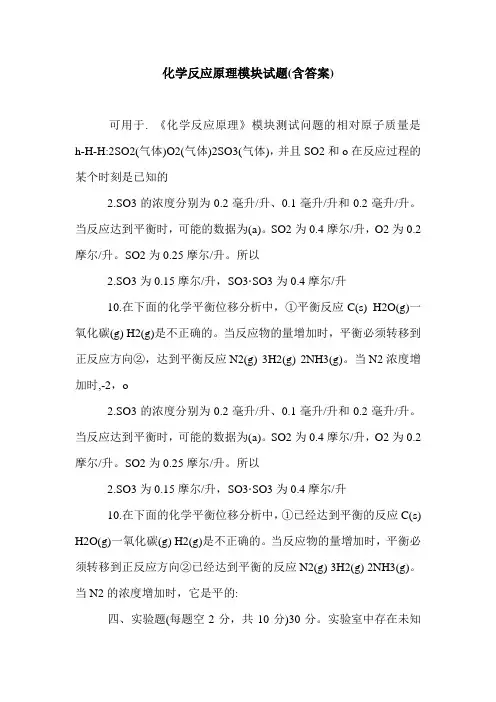 化学反应原理模块试题(含答案).doc