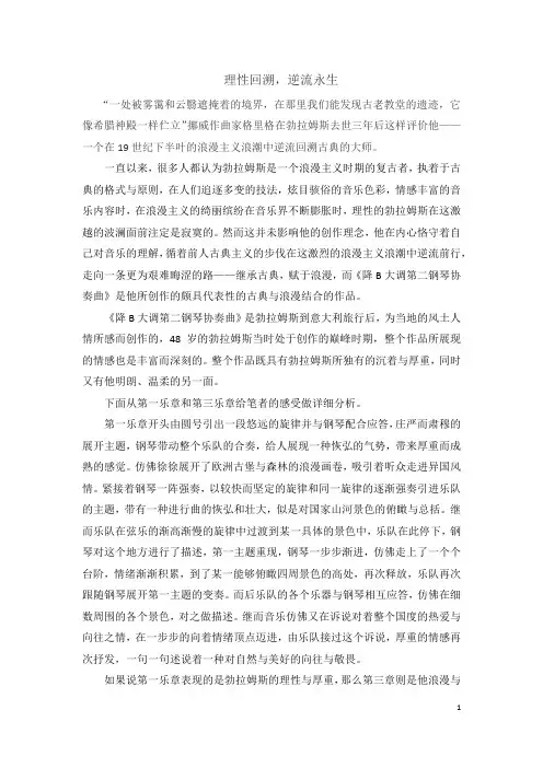 钢琴作品赏析勃拉姆斯第二钢琴协奏曲