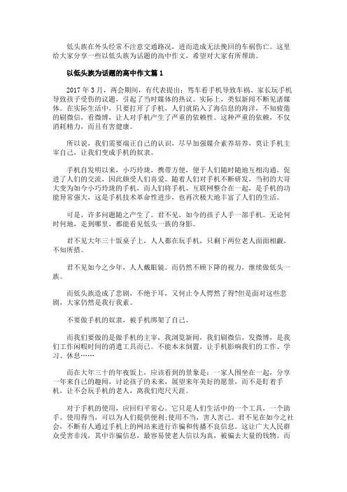 低头族材料高考作文精选5篇