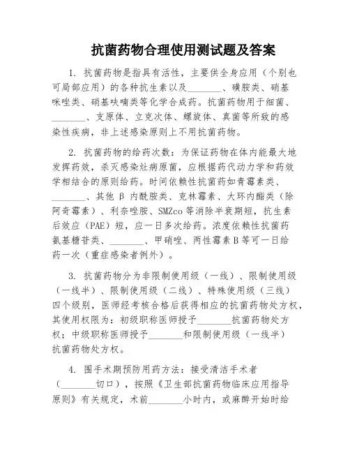 抗菌药物合理使用测试题及答案