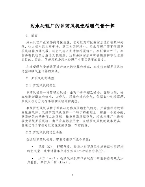 污水处理厂的罗茨风机选型曝气量计算