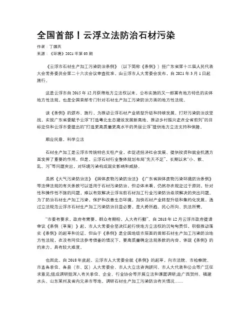 全国首部！云浮立法防治石材污染