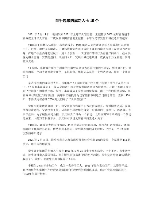 白手起家的成功人士15个