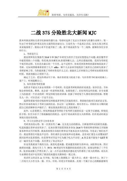 二战375分险胜北大新闻MJC