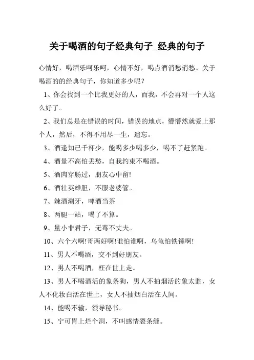 关于喝酒的句子经典句子_经典的句子